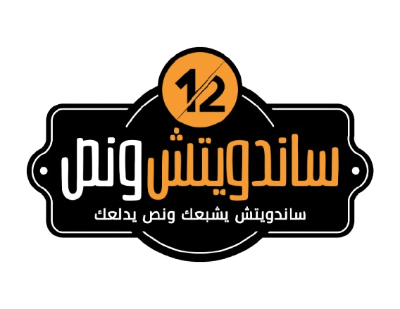 ساندويتش ونص